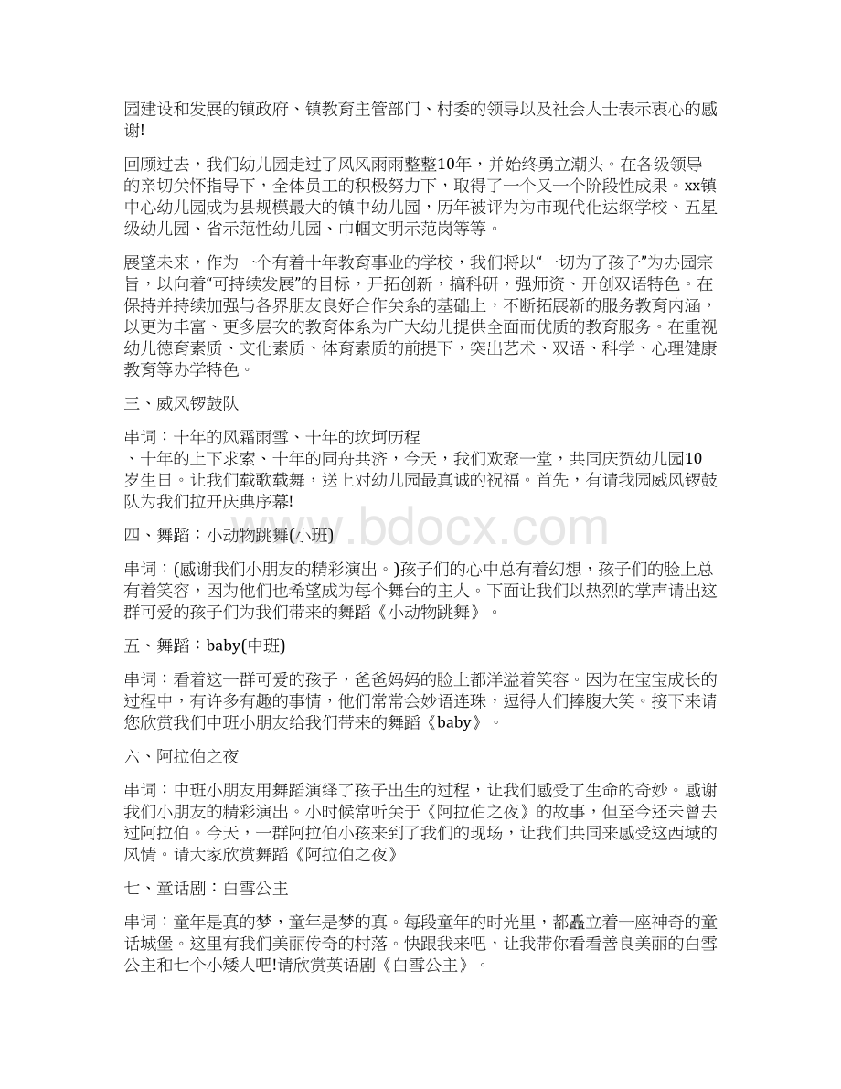 幼儿园园庆感人发言精选多篇.docx_第2页