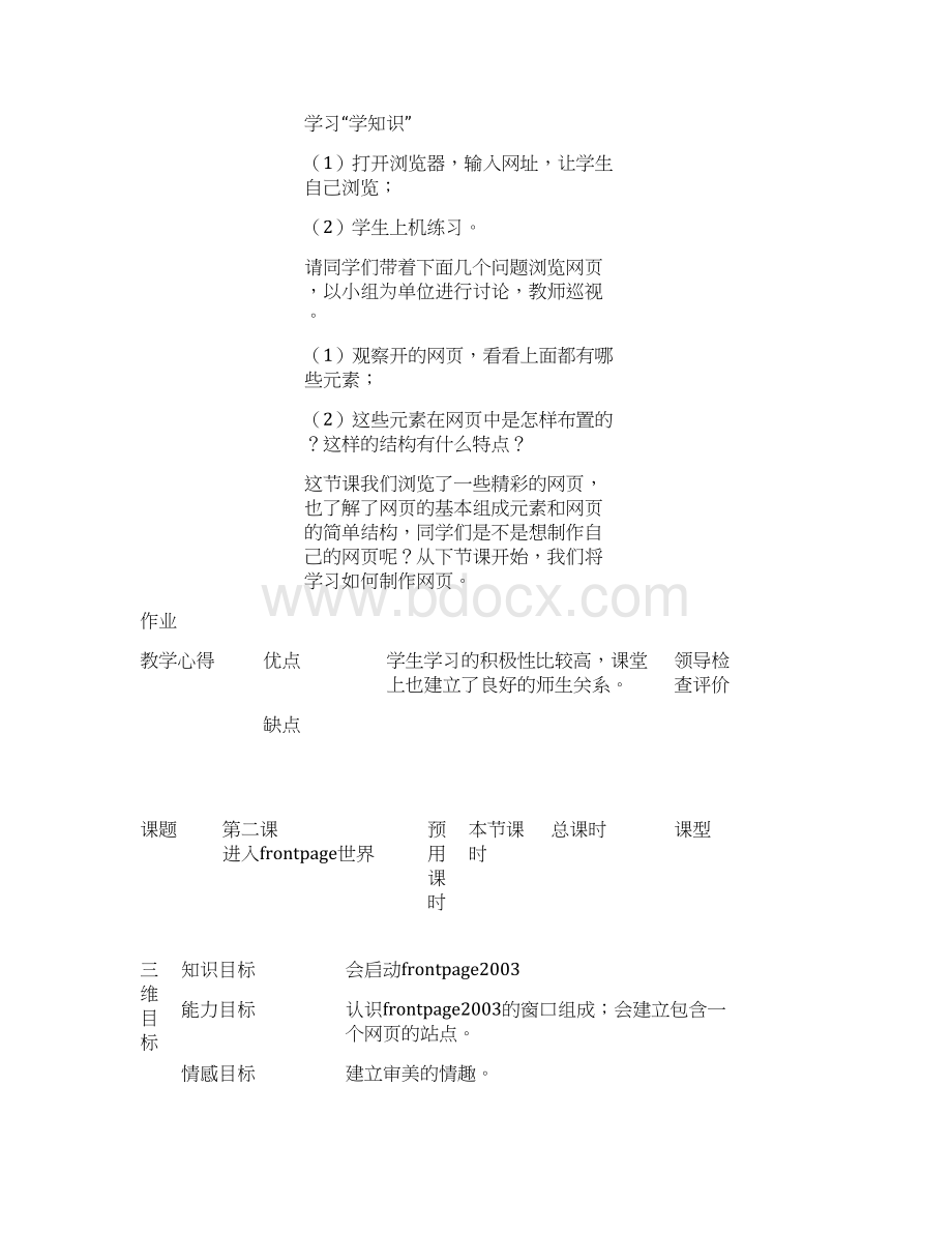 辽师大版六年级信息技术下册教案表格式文档格式.docx_第2页