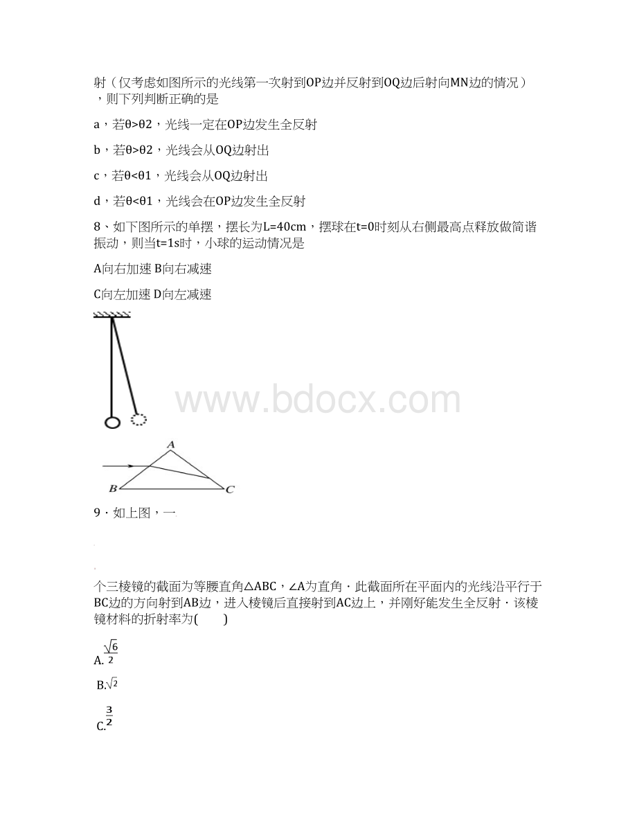 淇高二物理下学期第一次月考试题重点班Word格式.docx_第3页