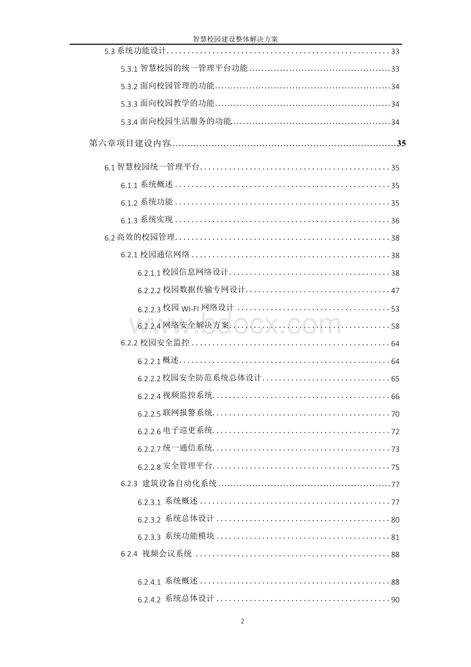 高校智慧校园建设整体解决方案Word下载.docx_第3页