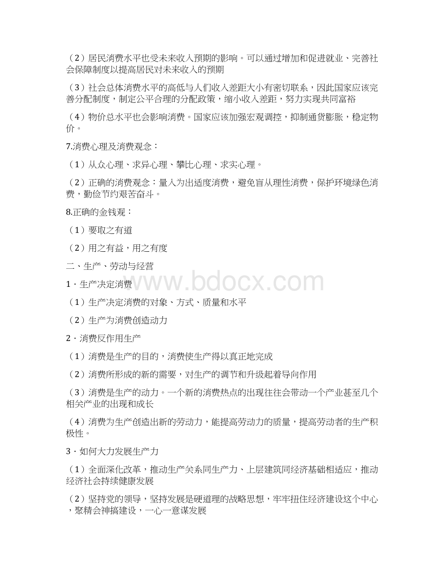 高中政治必修一知识总结文档格式.docx_第2页