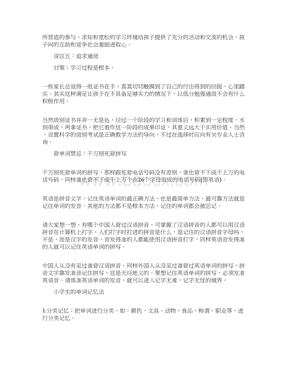 小学英语学习方法与技巧分享范文.docx_第2页