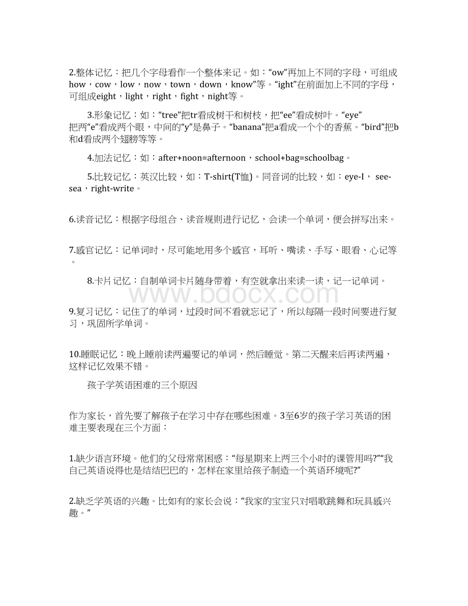 小学英语学习方法与技巧分享范文.docx_第3页