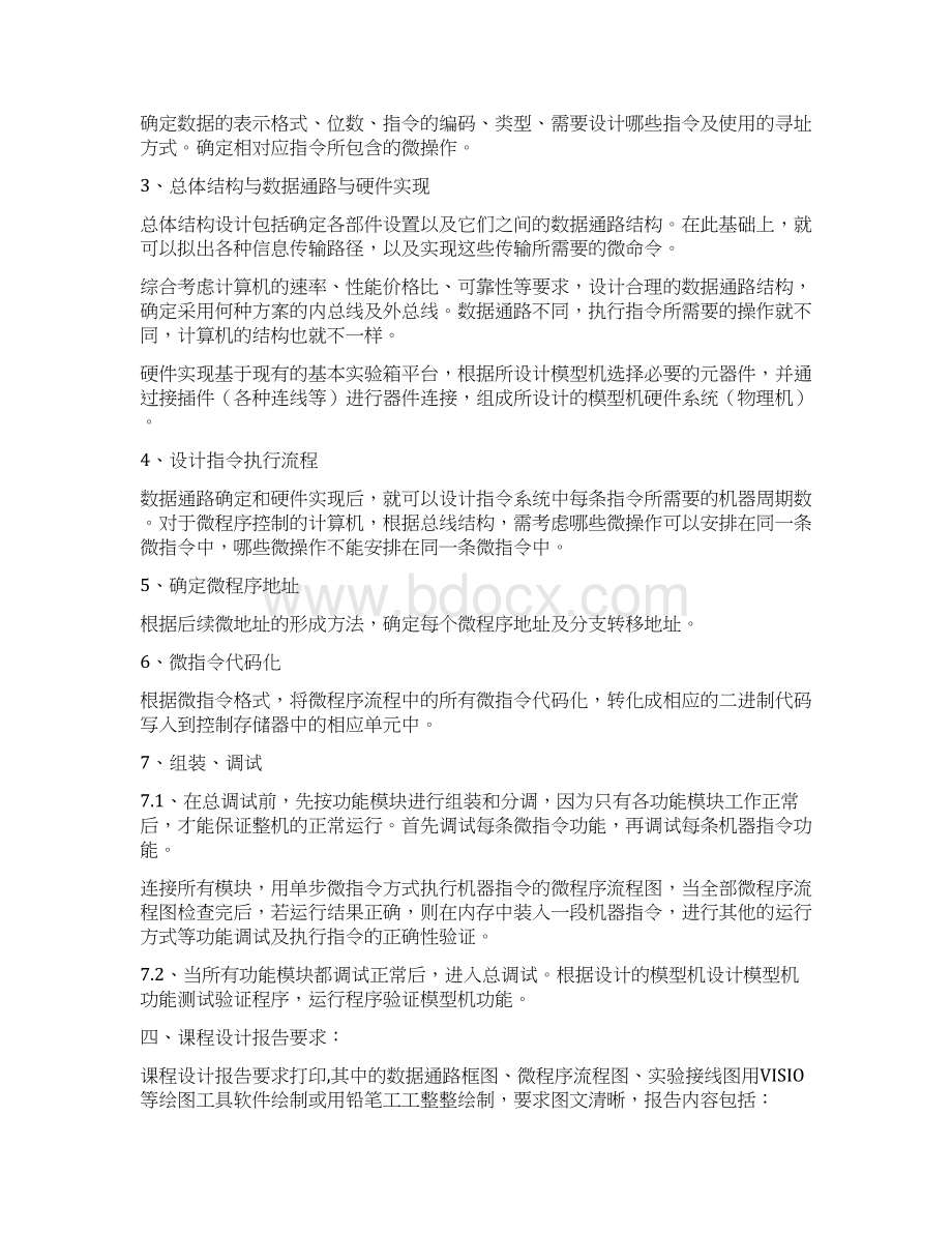 基本模型机与复杂模型机的设计与实现.docx_第2页