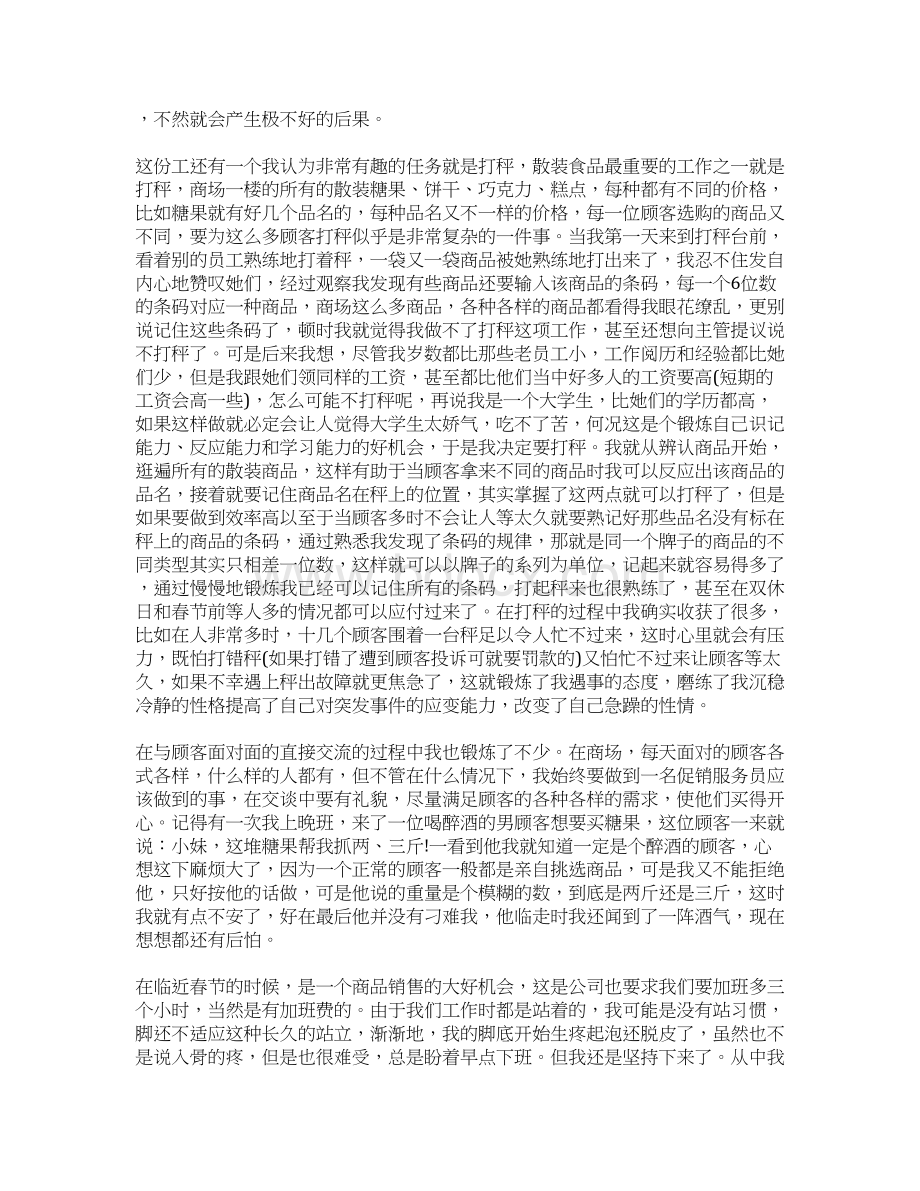 大一寒假实践报告总结.docx_第2页