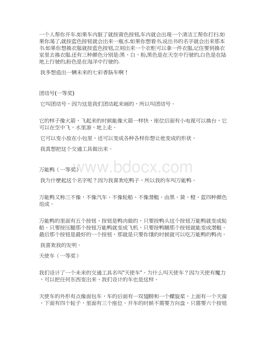 未来的交通工具Word下载.docx_第2页