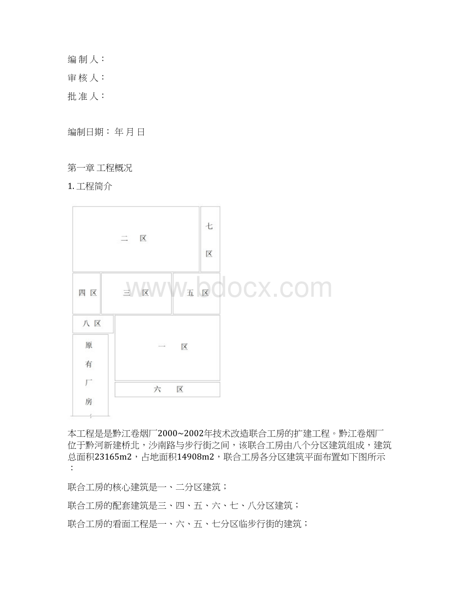 黔江卷烟厂施工组织设计.docx_第2页