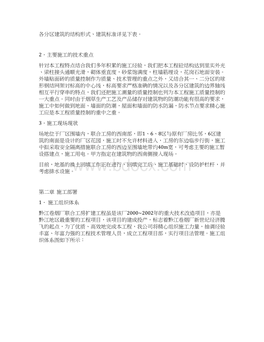 黔江卷烟厂施工组织设计.docx_第3页