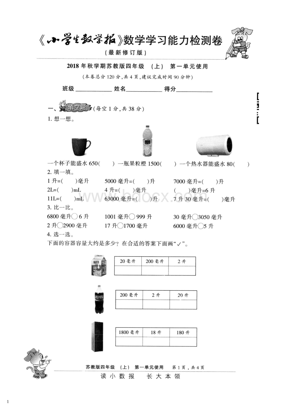 苏教版四年级上册2018-2019小学生数学报能力检测卷附详细答案Word文件下载.docx