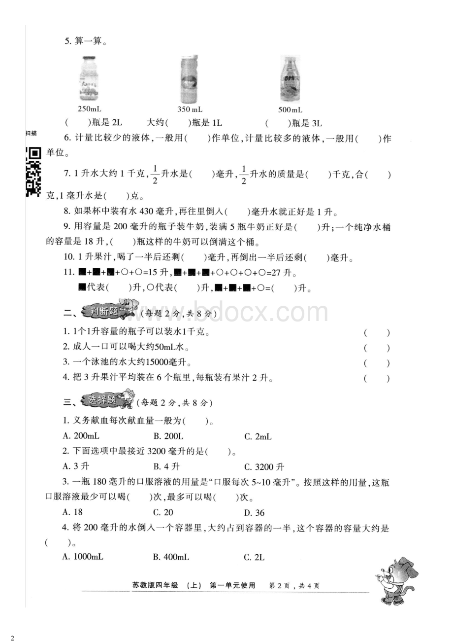 苏教版四年级上册2018-2019小学生数学报能力检测卷附详细答案.docx_第2页