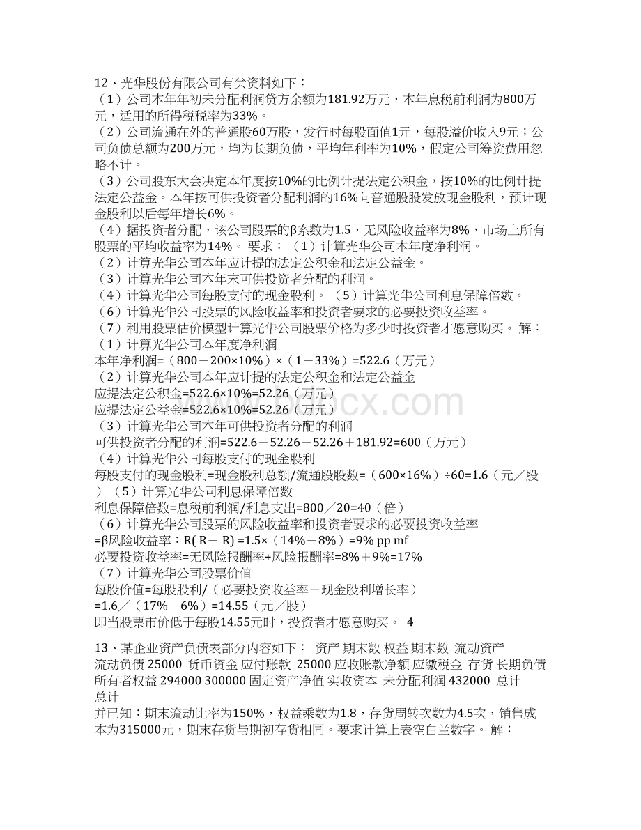 《财务管理》练习题及答案Word文件下载.docx_第3页