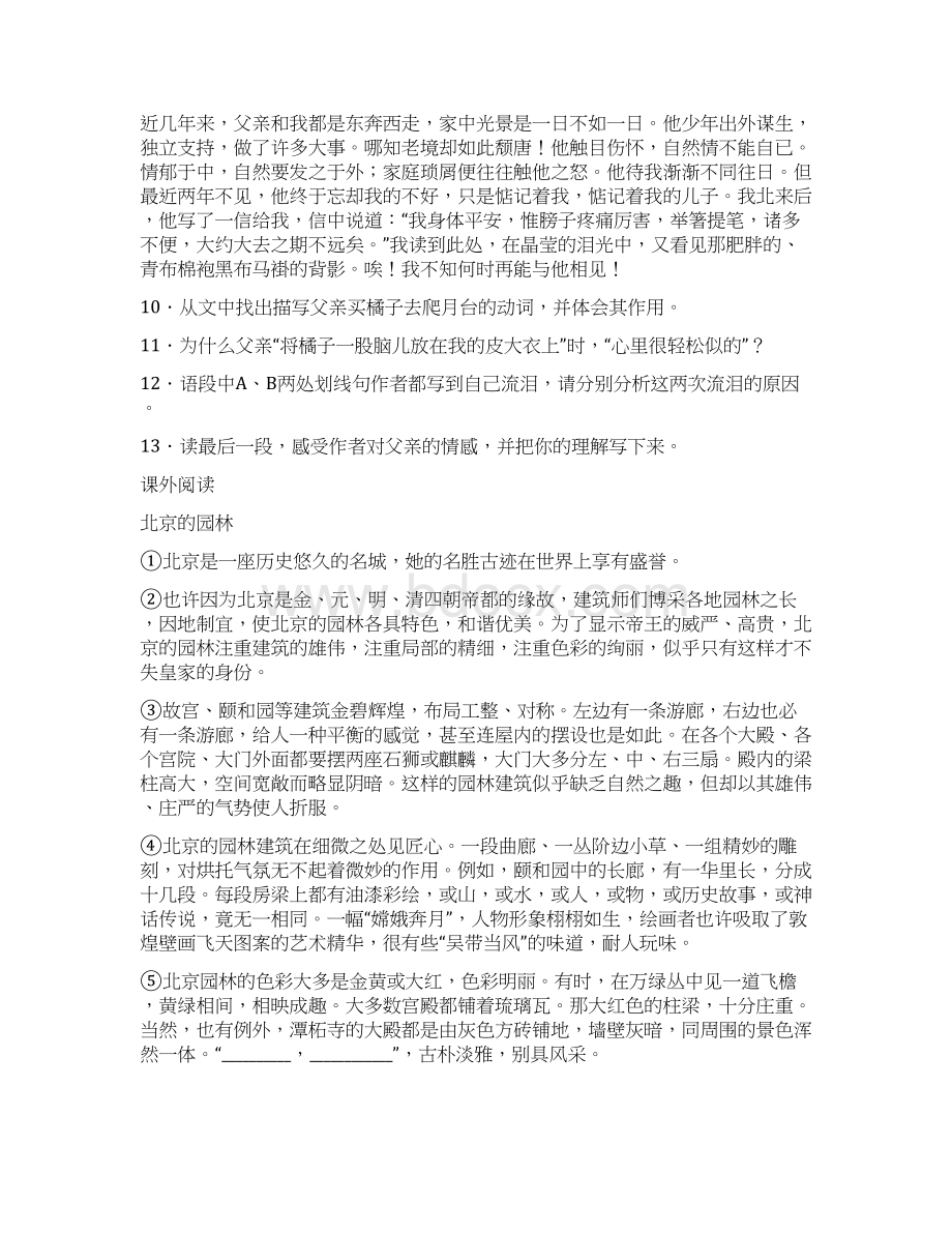 鲁教版 五四制 初中语文七年级下册 现代文阅读 专题训练 含答案解析.docx_第3页