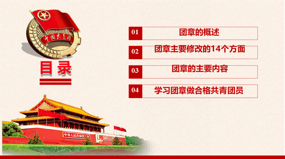 2018年共青团十八大新团章学习解读.pptx_第3页