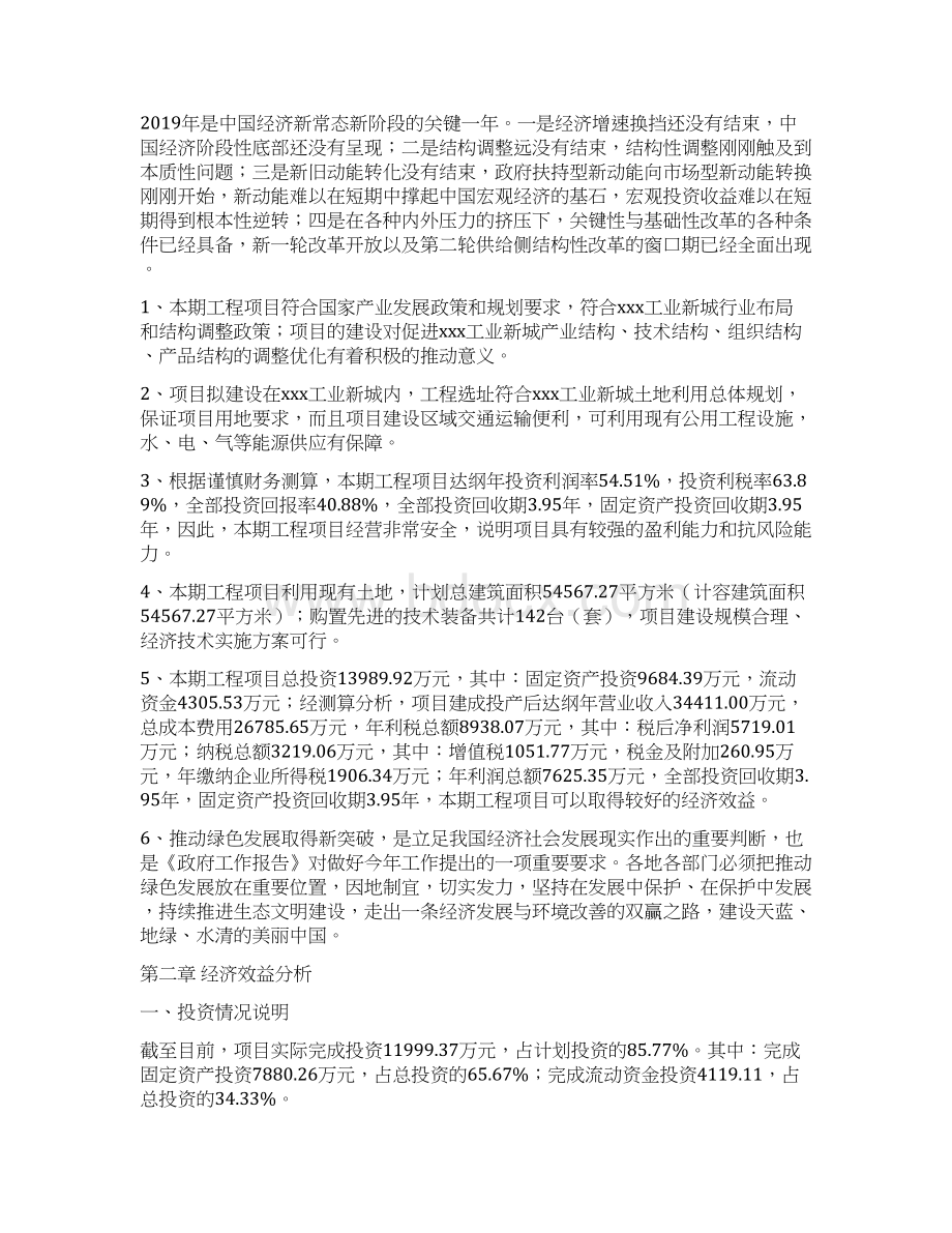 工业吸尘设备项目工作总结汇报Word下载.docx_第3页