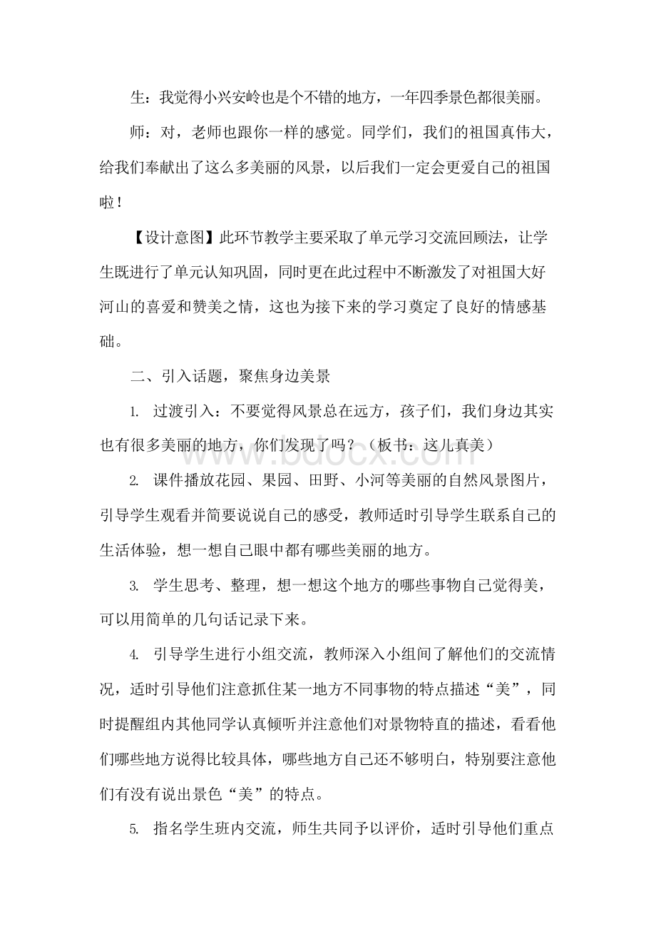 部编人教版三年级语文上册《习作：这儿真美》教案.docx_第2页