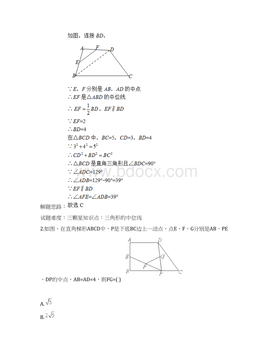 三角形中的中点综合测试北师版含答案.docx_第2页