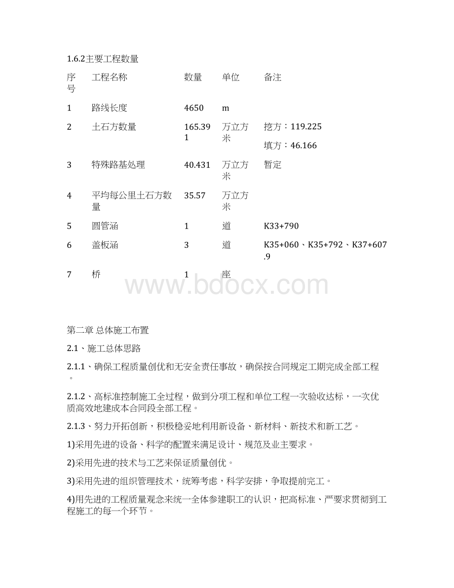 一级公路兼城市干道工程施工总体施工设计Word格式文档下载.docx_第3页