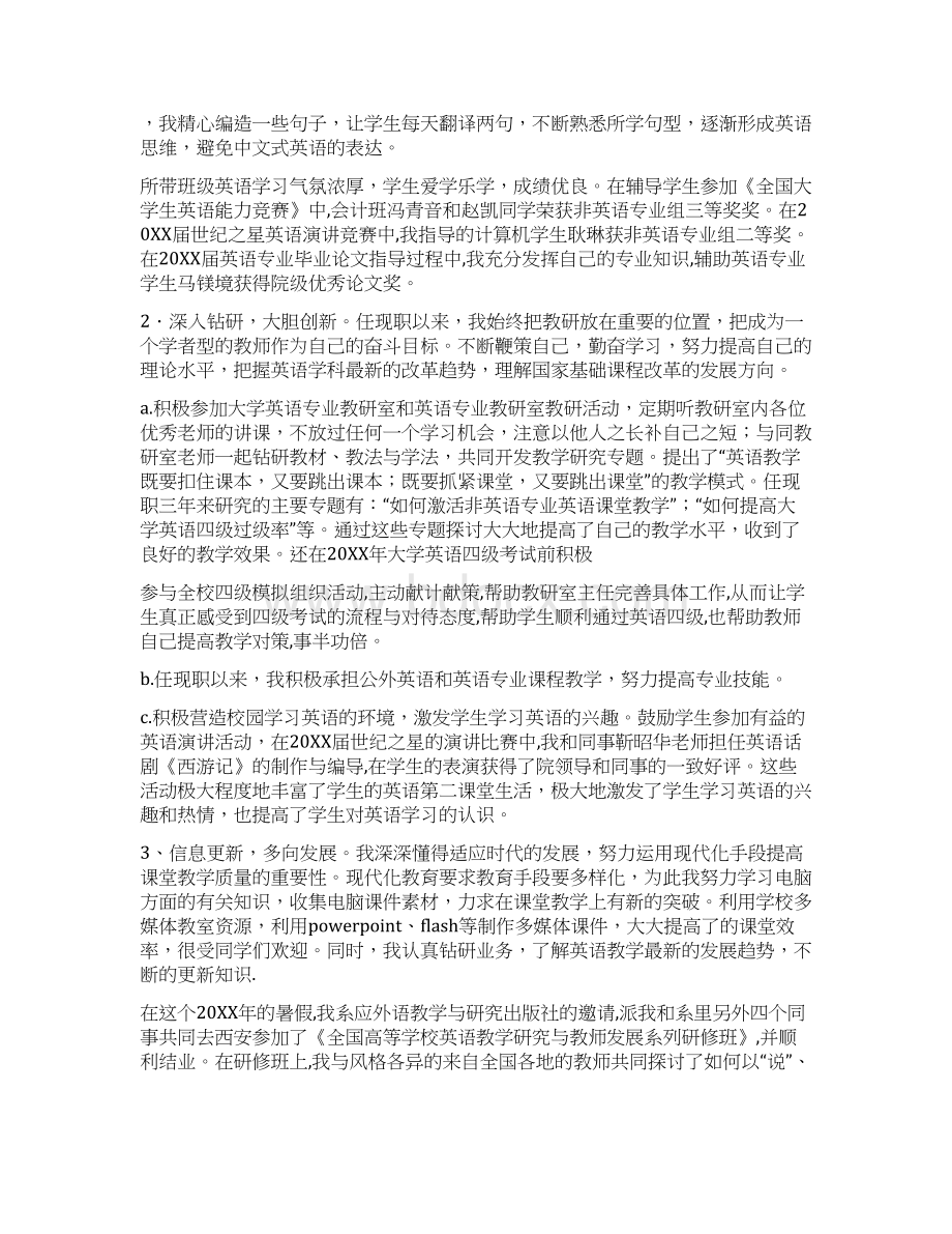 大学英语协会工作总结Word下载.docx_第2页