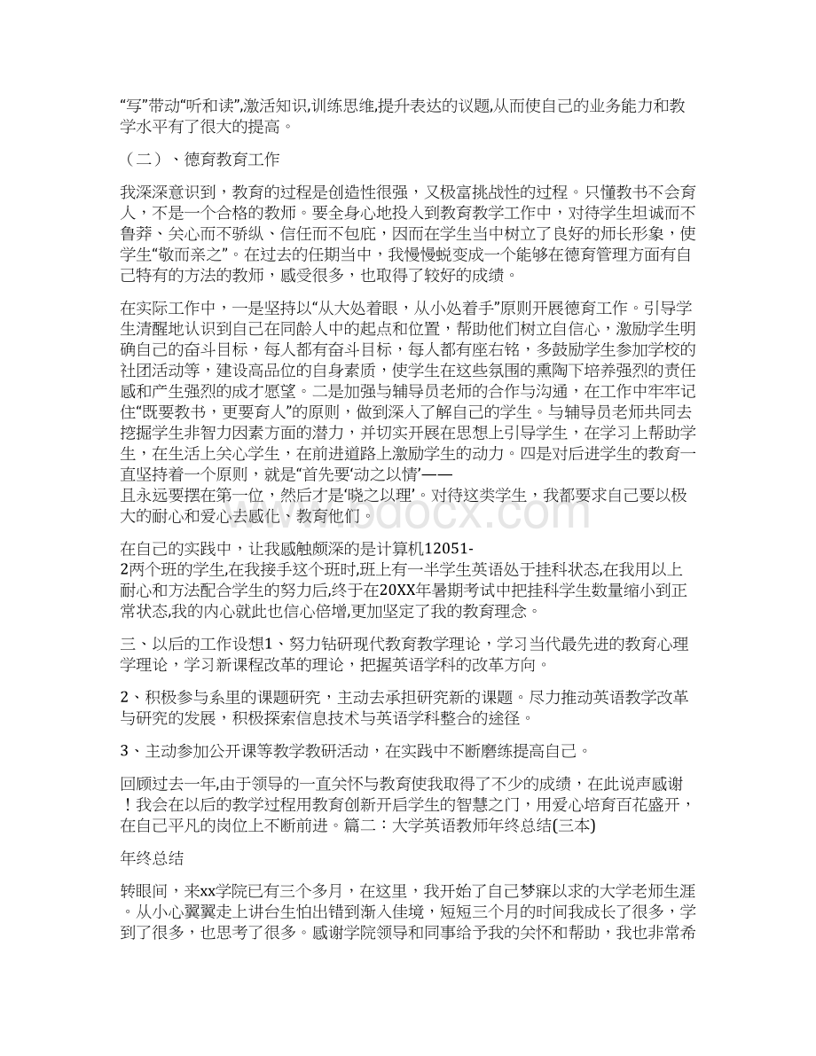 大学英语协会工作总结Word下载.docx_第3页