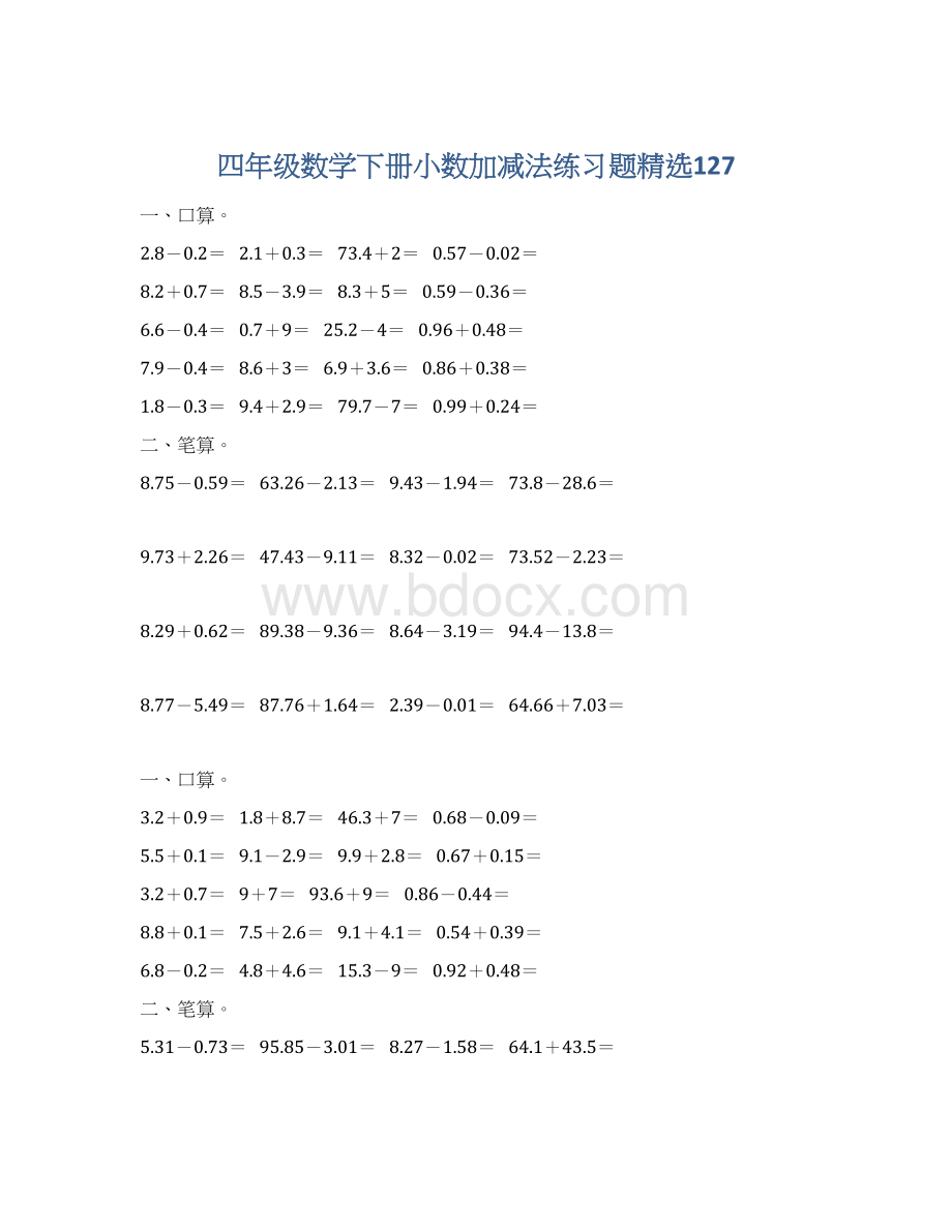 四年级数学下册小数加减法练习题精选127Word格式.docx_第1页