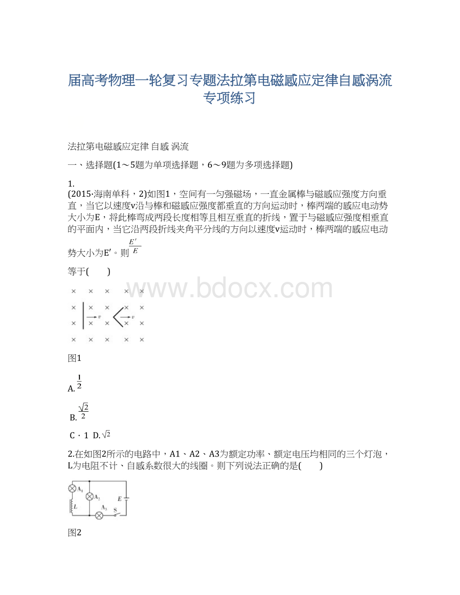 届高考物理一轮复习专题法拉第电磁感应定律自感涡流专项练习.docx_第1页