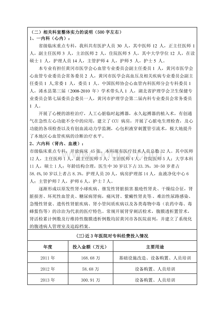 检验科省重点专科申报材料文档格式.docx_第3页