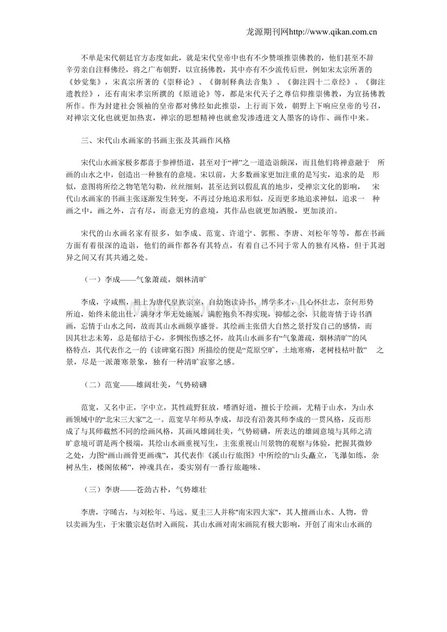 禅宗对中国山水画的影响.docx_第2页