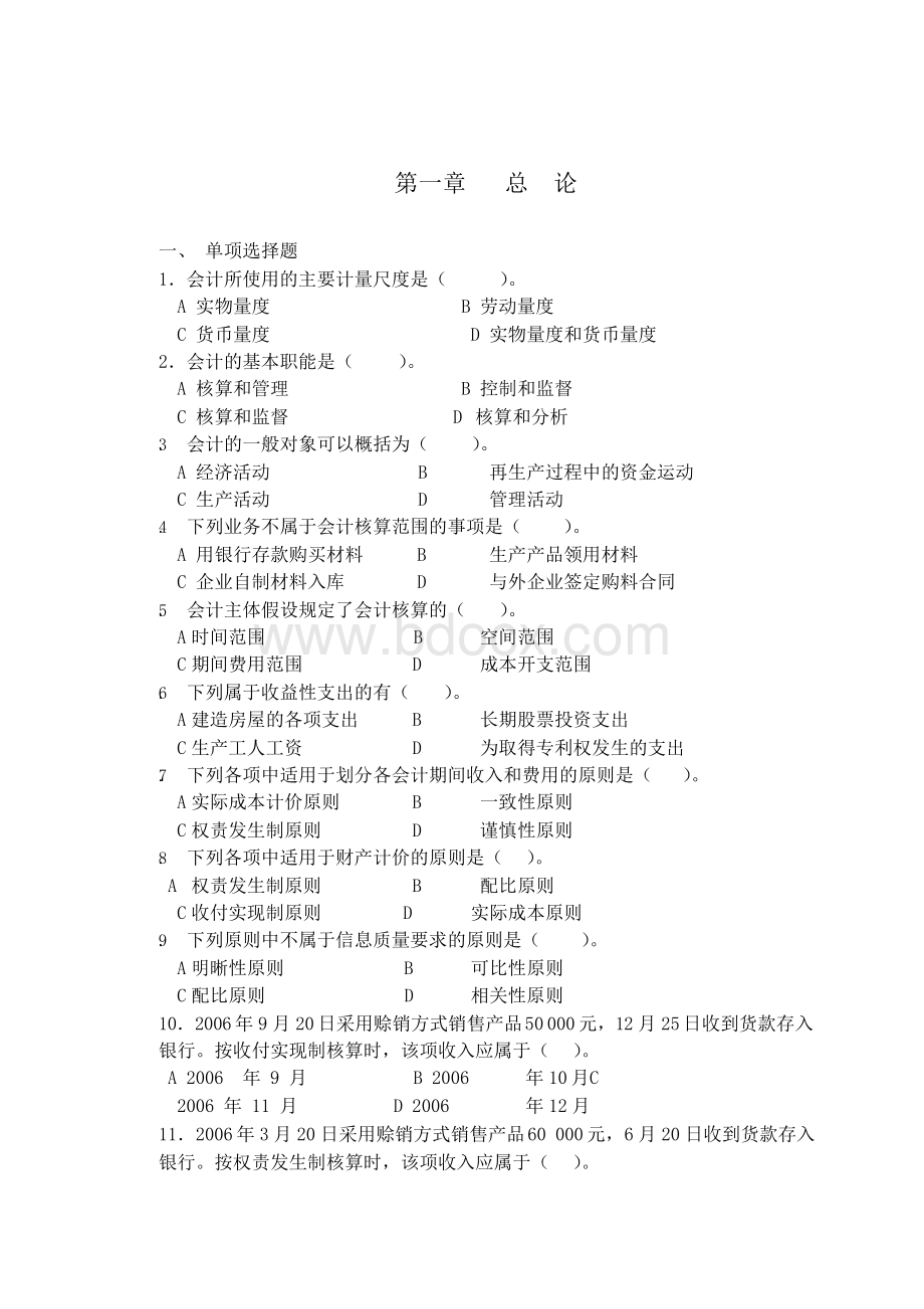 基础会计试题库及答案Word文档格式.docx