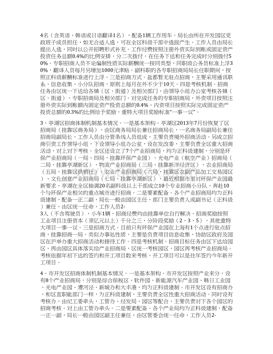 关于强化区级招商局职能的调研和思考.docx_第3页