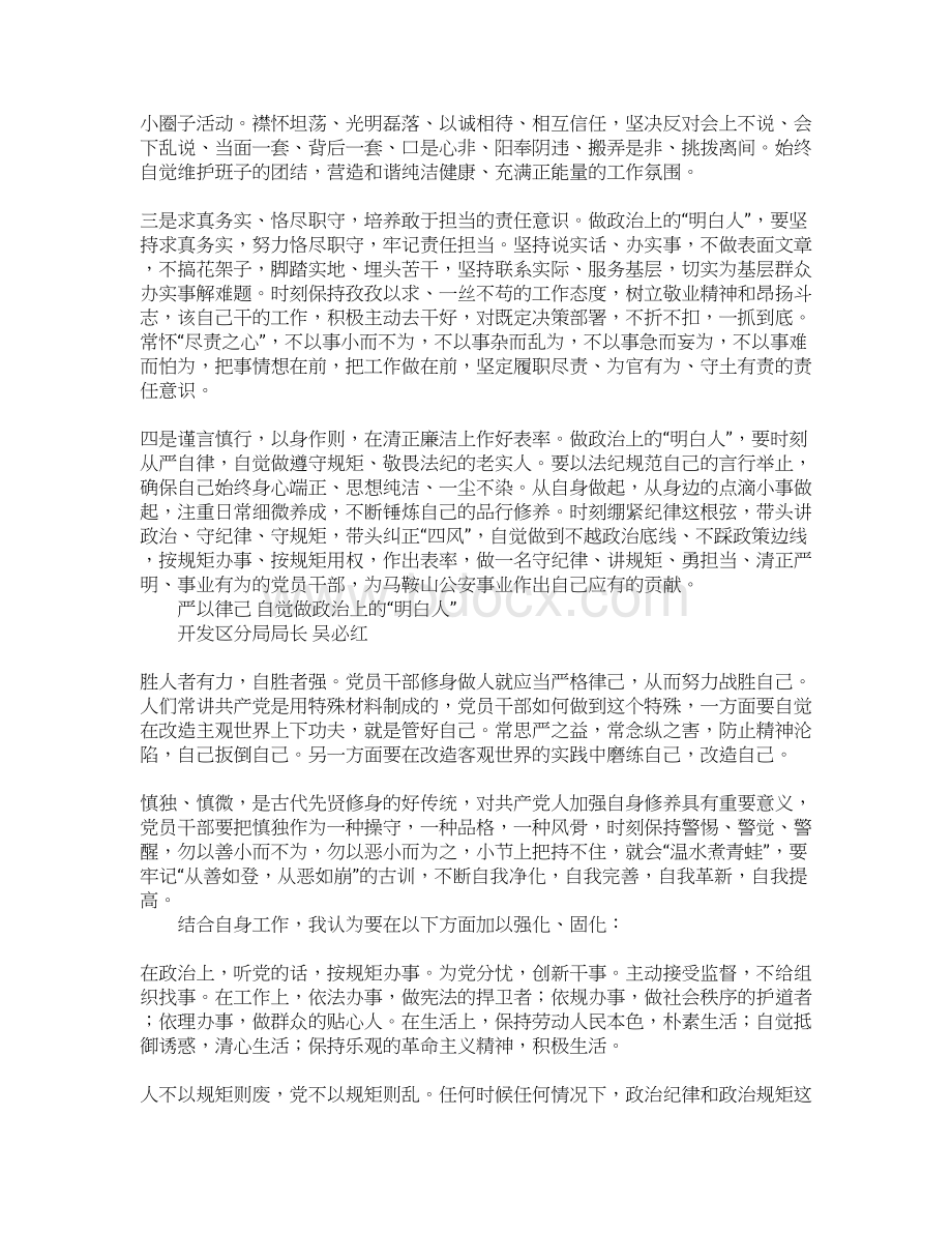 三严三实第二专题严于律己主题发言材料.docx_第2页