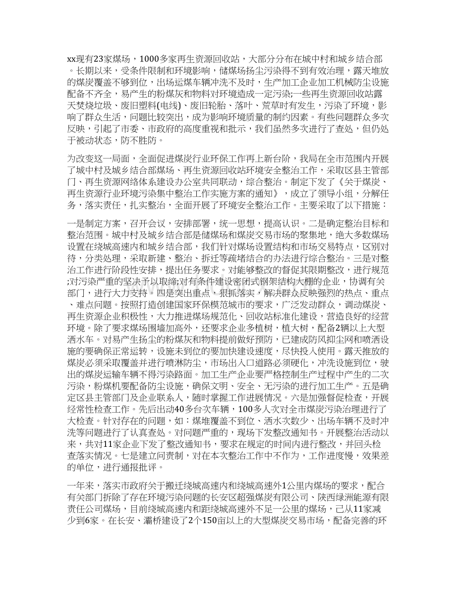 商务局市级环保目标工作自查报告精选多篇Word文档格式.docx_第2页