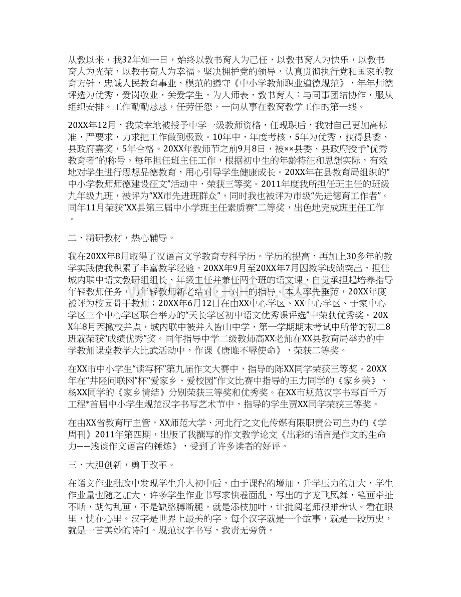 教师个人职称评定工作总结三篇范文Word格式.docx_第3页