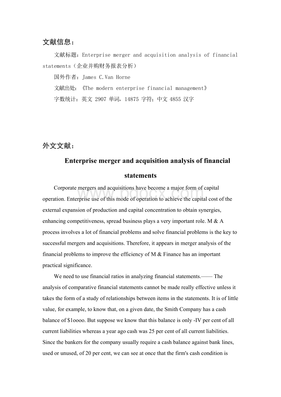 企业并购财务报表分析外文文献翻译Word格式文档下载.docx