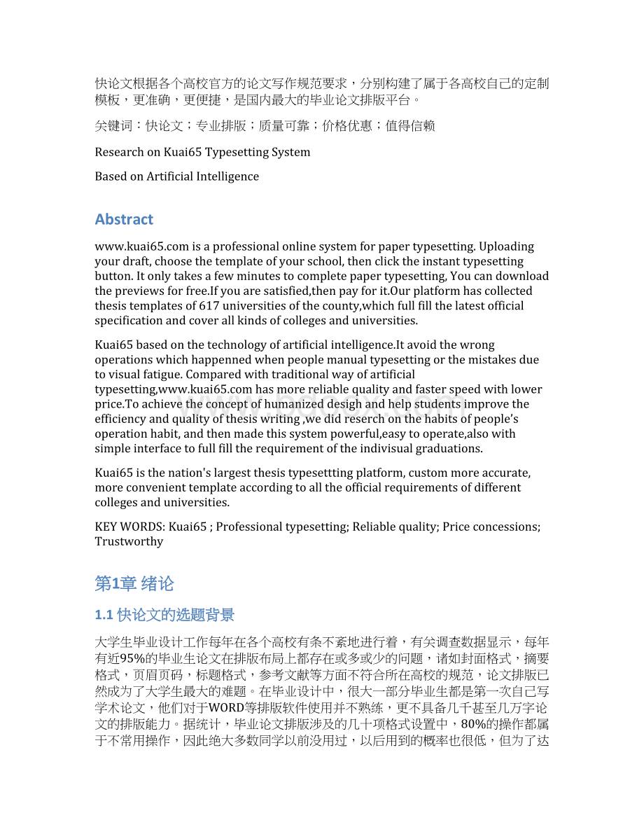 陕西科技大学硕士论文格式模板Word文档下载推荐.docx_第3页