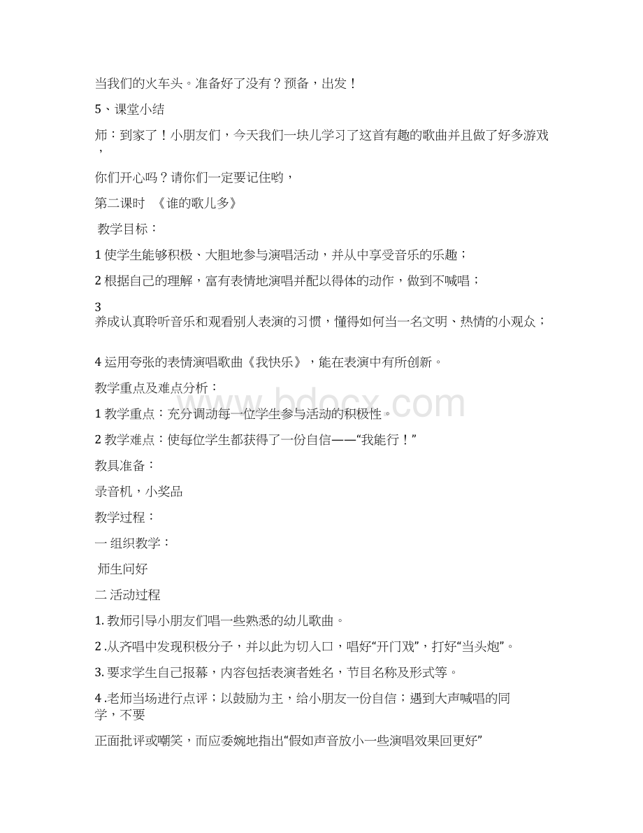 湘教版小学一年级上册音乐教案.docx_第2页