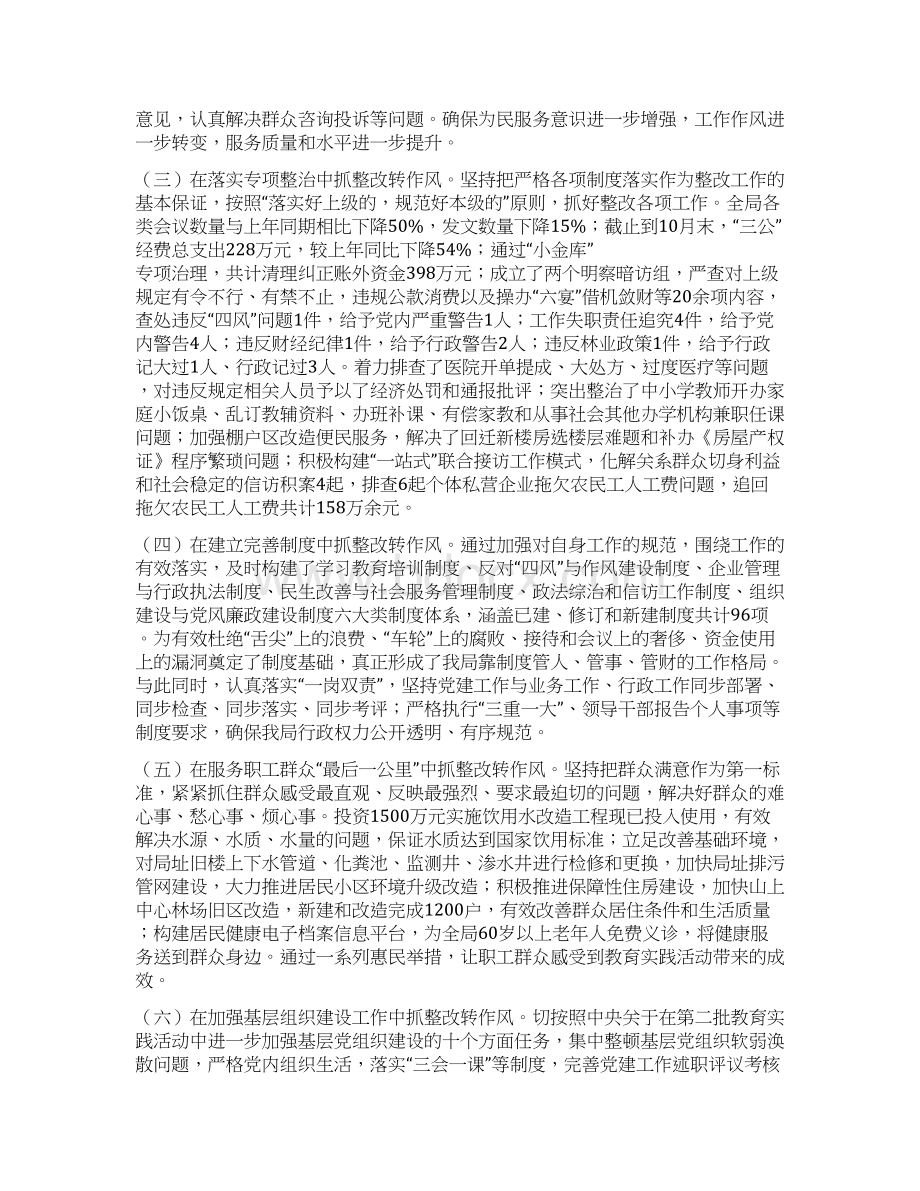 党的群众路线活动整改落实回头看专项报告Word文档下载推荐.docx_第3页