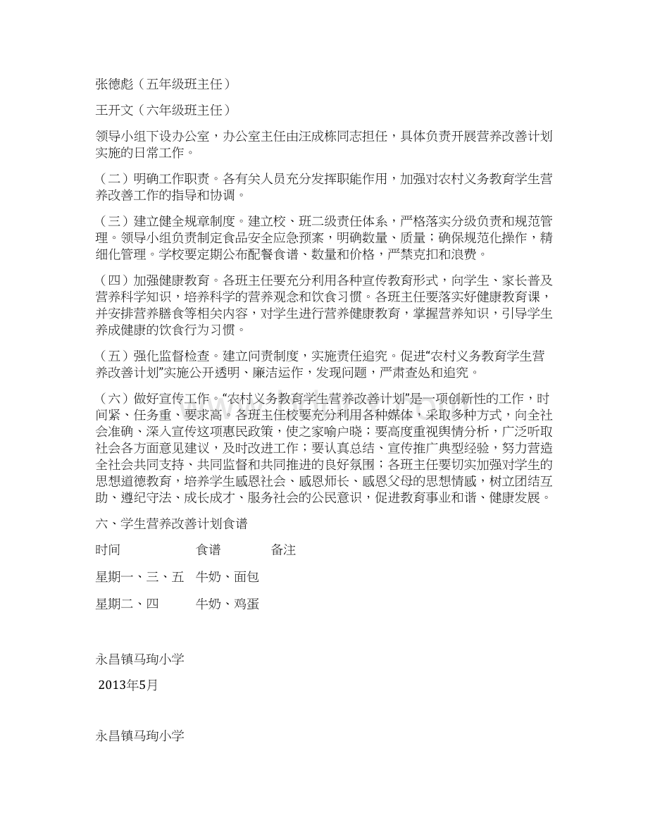 管理制度学生营养改善计划管理制度汇编.docx_第3页