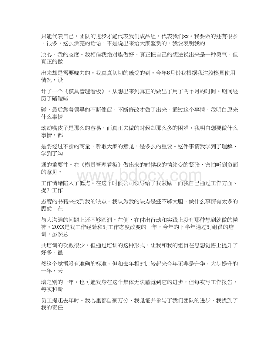 单位副职述职述廉报告20XXWord格式文档下载.docx_第2页