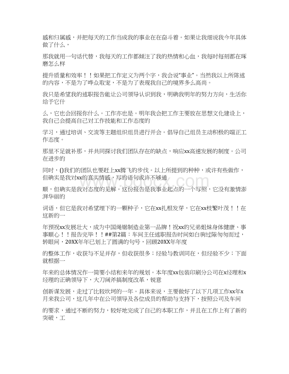 单位副职述职述廉报告20XXWord格式文档下载.docx_第3页