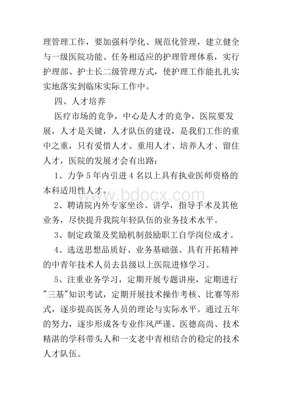 XXX卫生院十三五规划文档格式.docx_第3页