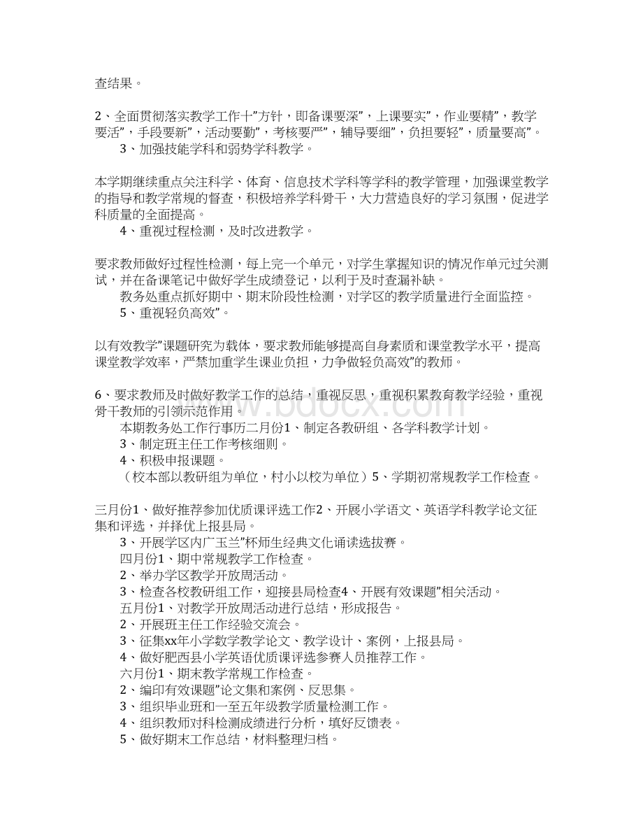 第二学期教务处工作计划4篇Word文件下载.docx_第3页