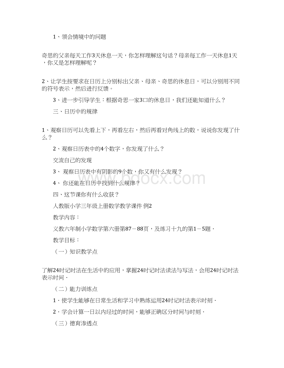 小学三年级上册数学教学课件docxWord下载.docx_第2页