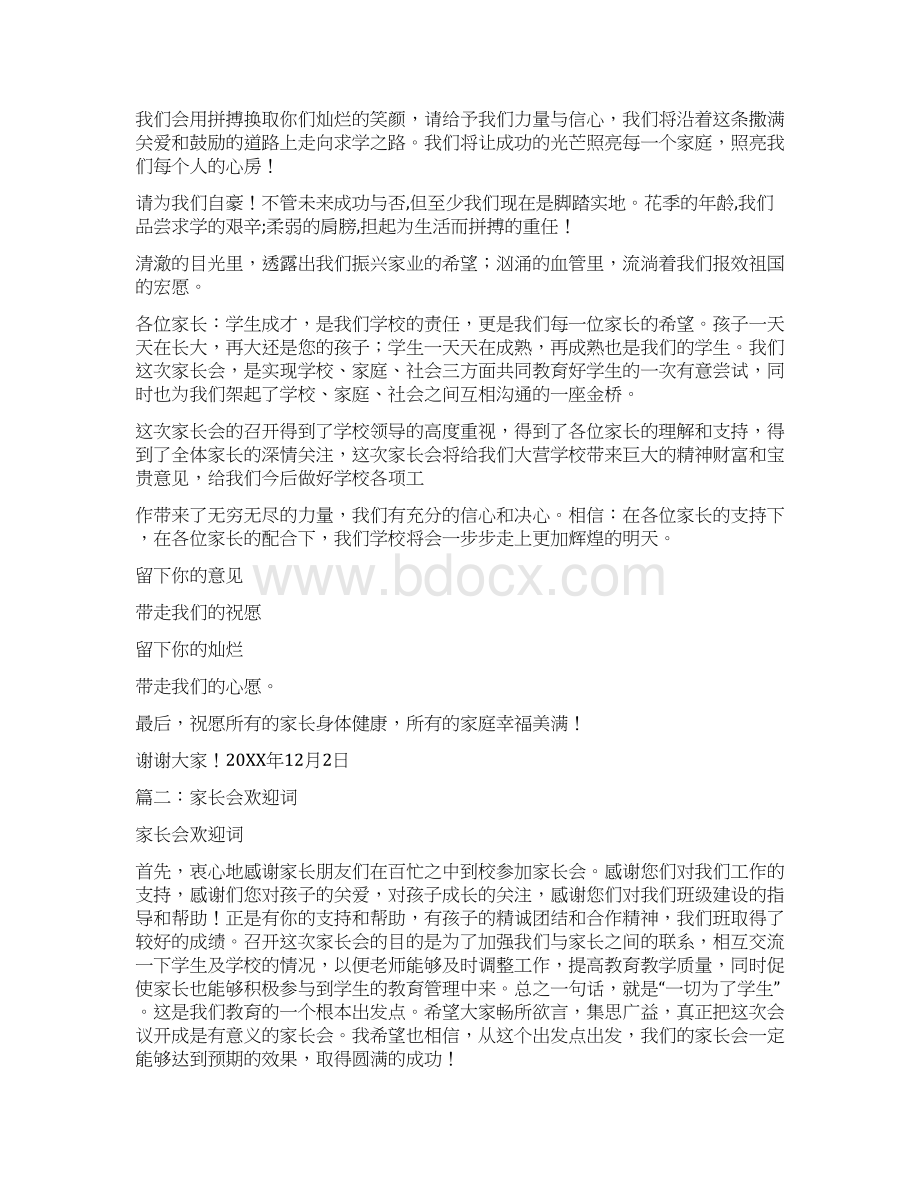 专家到校为家长做亲子沟通欢迎词Word格式文档下载.docx_第2页