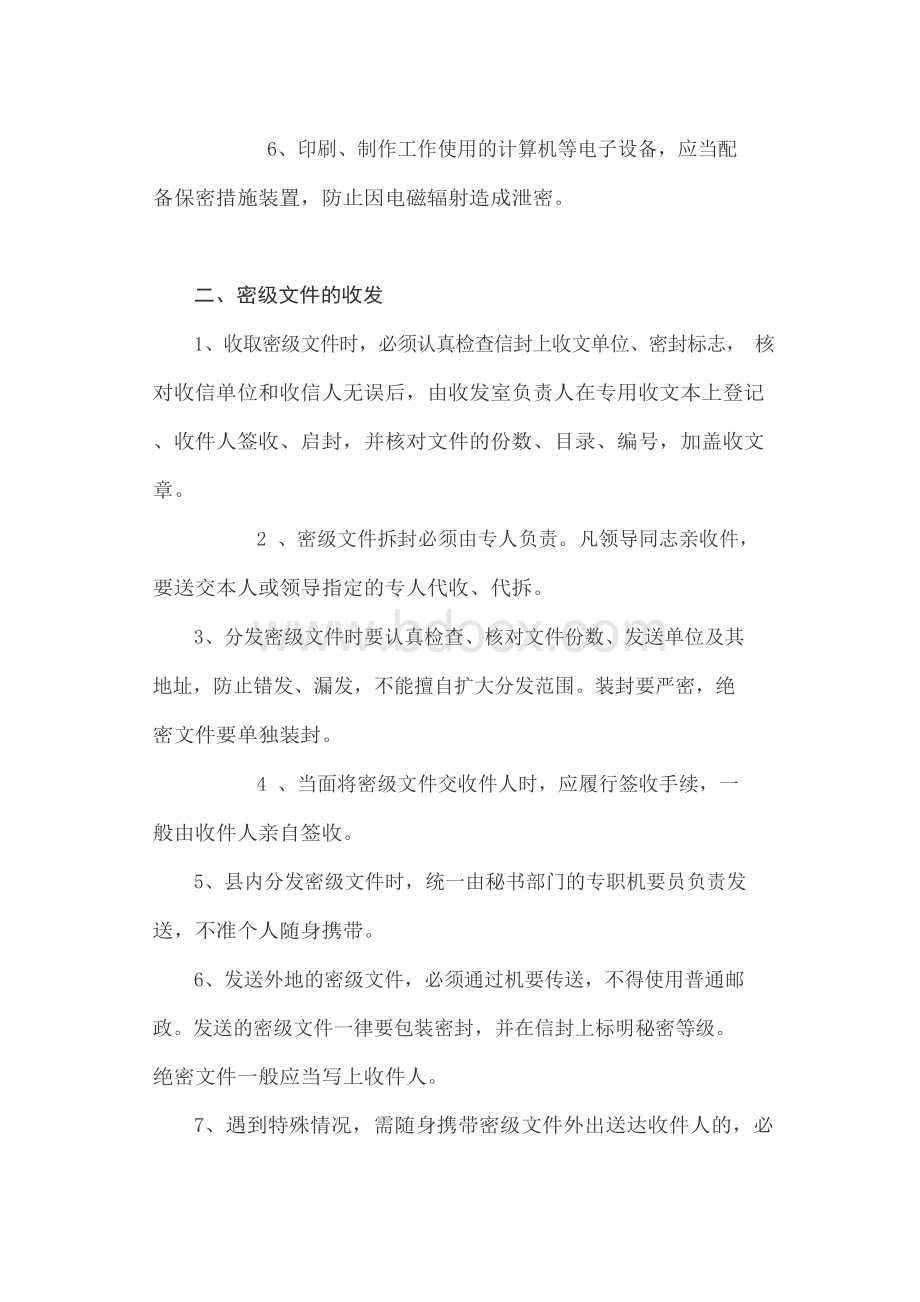 密级文件保密管理制度Word文档下载推荐.docx_第2页