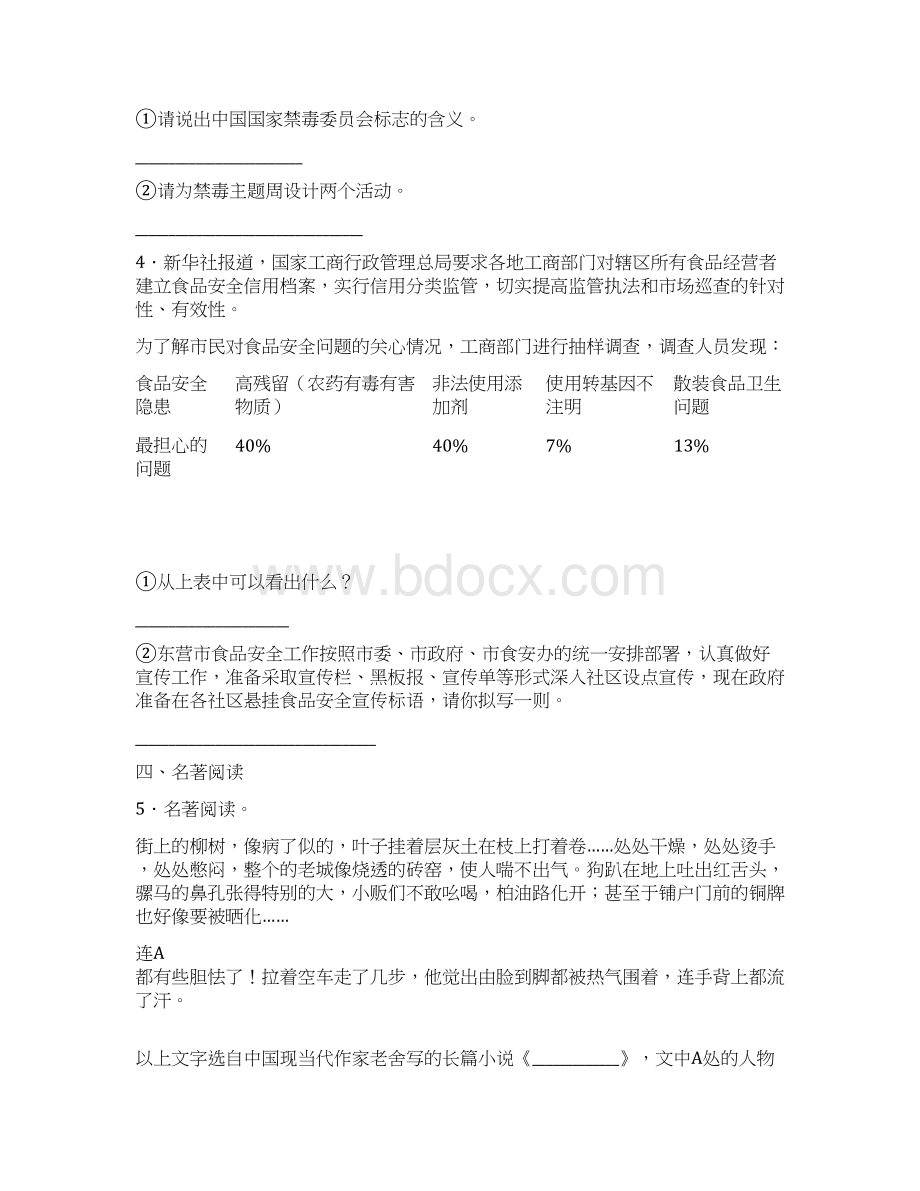 山东省东营市垦利县胜坨中学五四制七年级下学期期中考试语文试题.docx_第2页