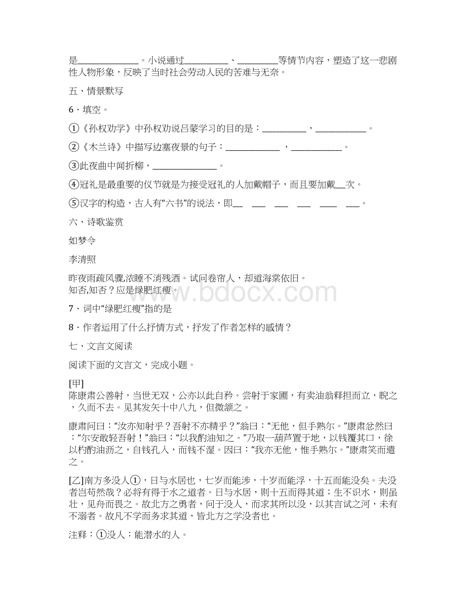 山东省东营市垦利县胜坨中学五四制七年级下学期期中考试语文试题.docx_第3页