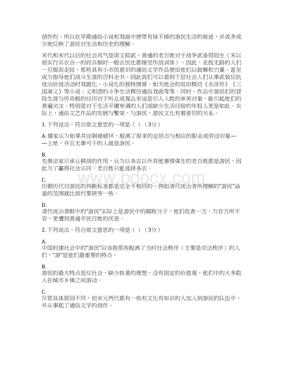 学年河北省广平县第一中学高一上学期第一次月考语文试题 Word版含答案Word文档下载推荐.docx_第2页