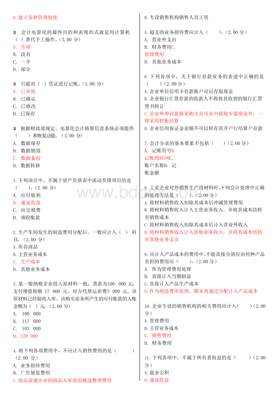 (更新版)最新电大《社会实践(会专)》教学考一体化网考试题及答案.docx_第3页