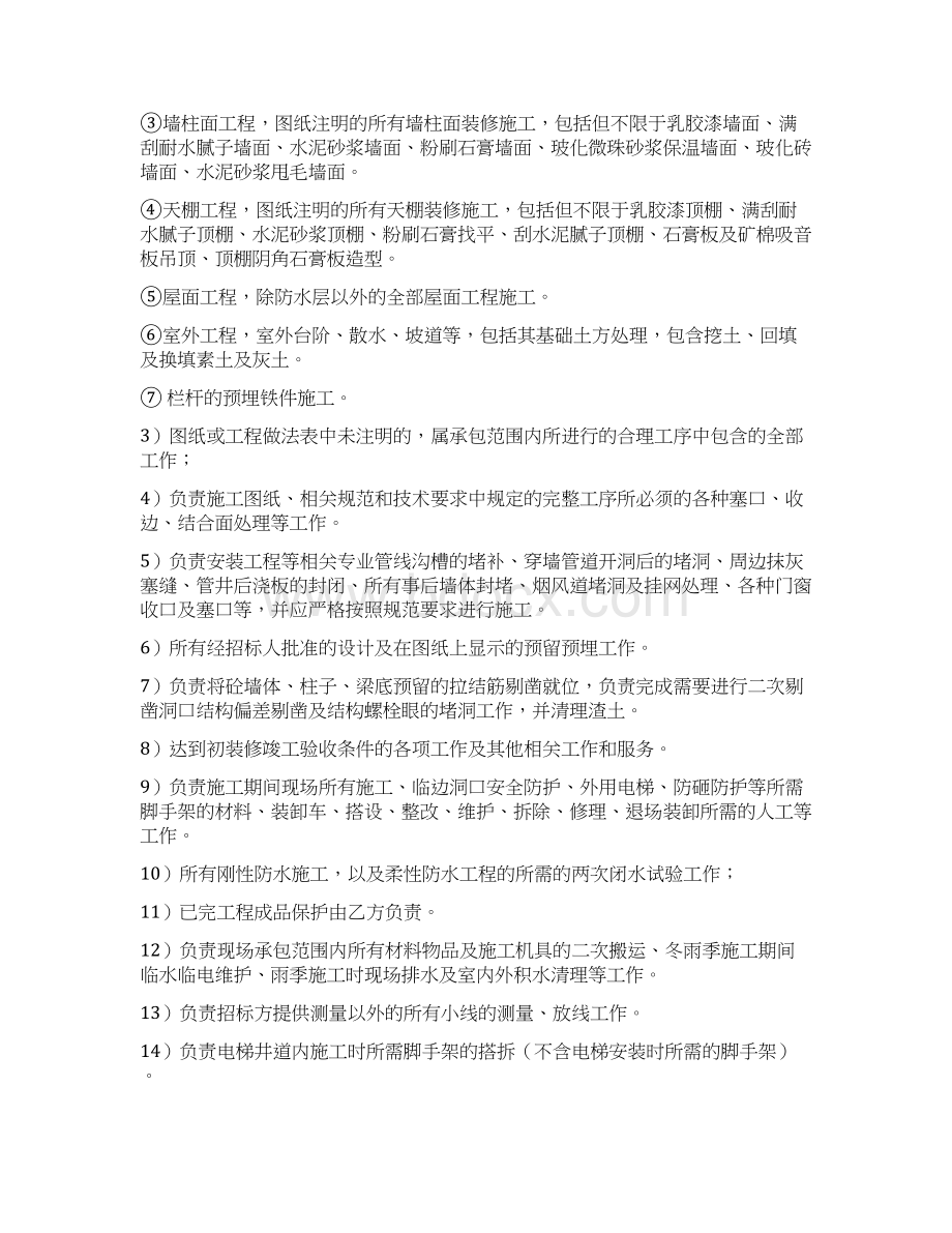 二次结构劳务分包合同.docx_第2页