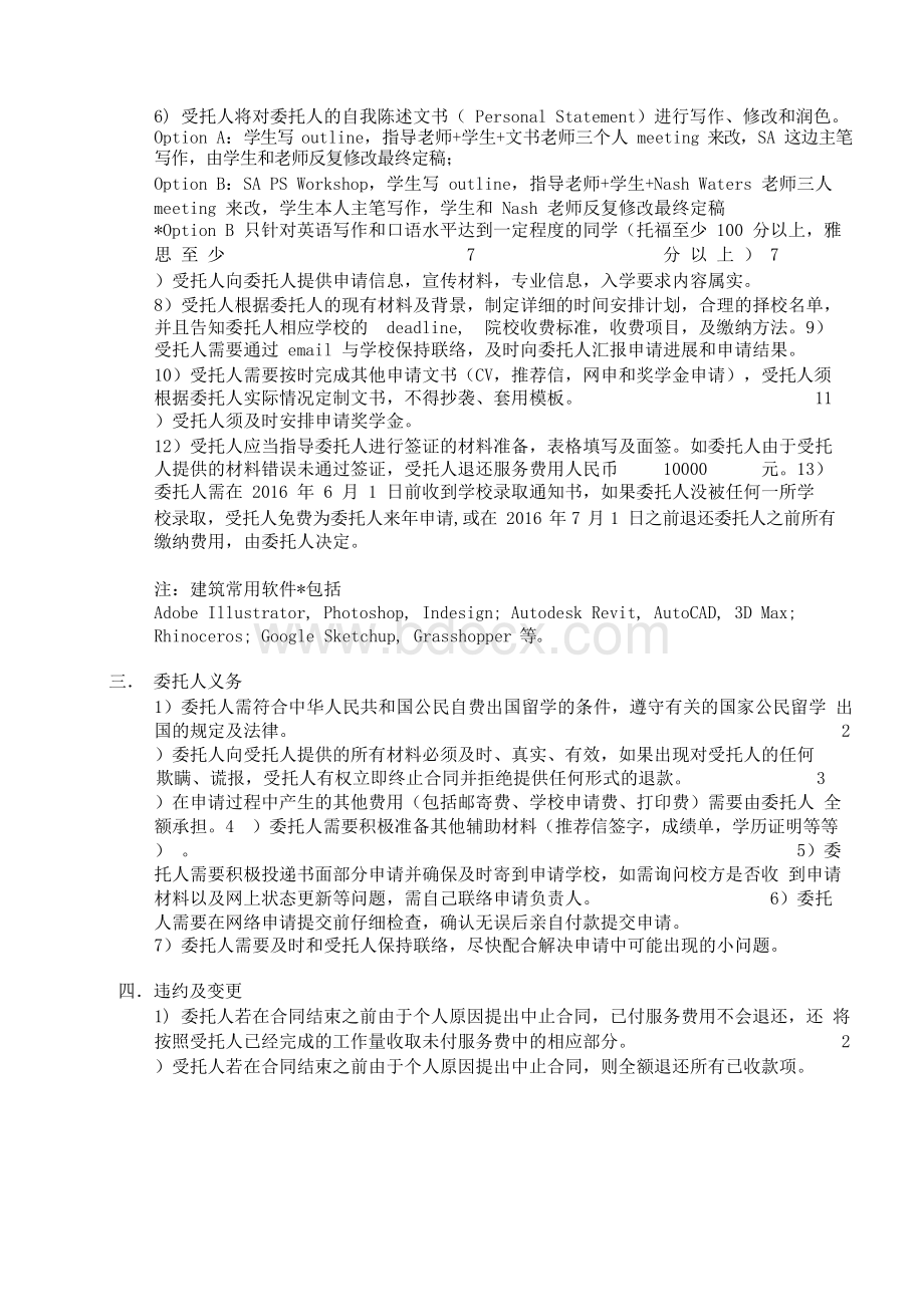 作品集辅导咨询服务委托合同 PATH BWord文档下载推荐.docx_第2页